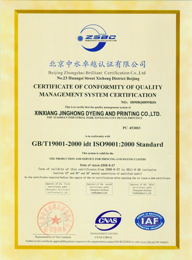 質(zhì)量管理體系認證證書（英文）