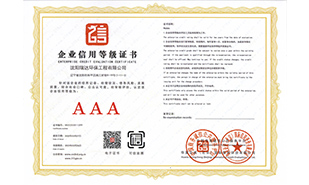 企業(yè)信用等級(jí)證書