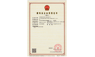 建筑業(yè)企業(yè)資質(zhì)證書